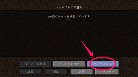サーバー選択画面